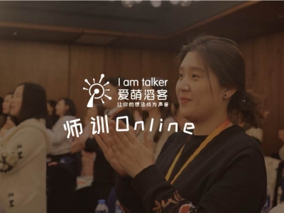 在线师训