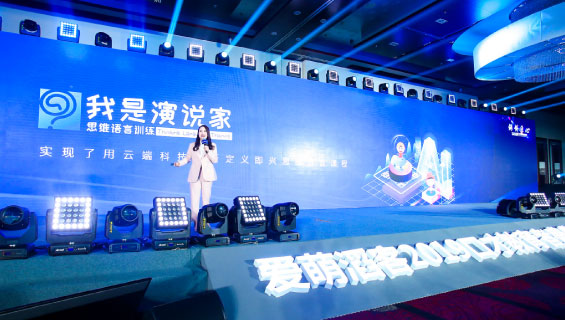 我是演说家正式发布